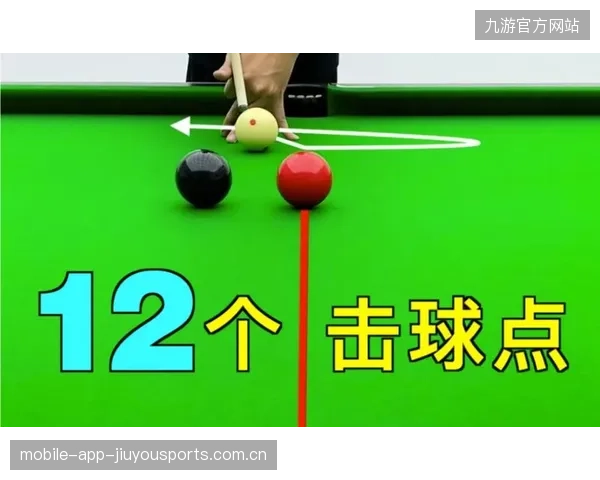 台球母球停点与角度训练：提升技巧的秘密武器